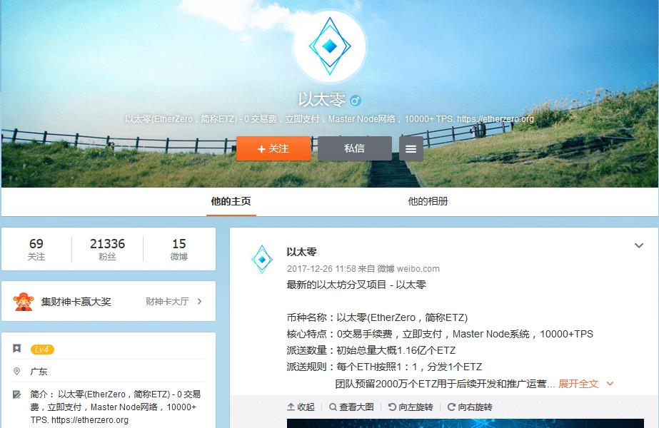 The EtherZero Weibo page