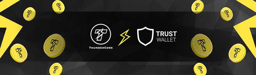 Trust Wallet Thunder
